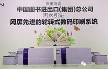 網屏與中圖攜手 全印展推動按需出版新篇章